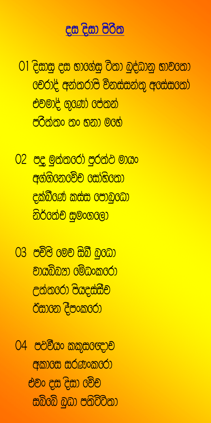 jaya piritha sinhala lyrics